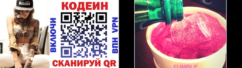 Codein напиток Lean (лин)  Дмитриев 